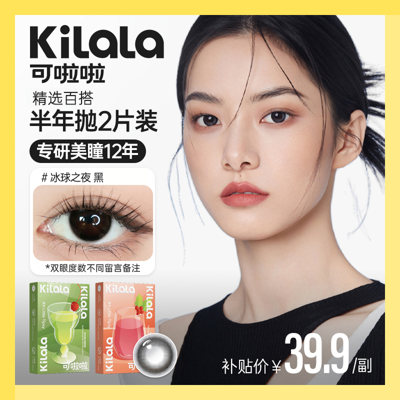 半年抛 棕色化妆美瞳舒适隐形眼镜【可啦啦专享】测试