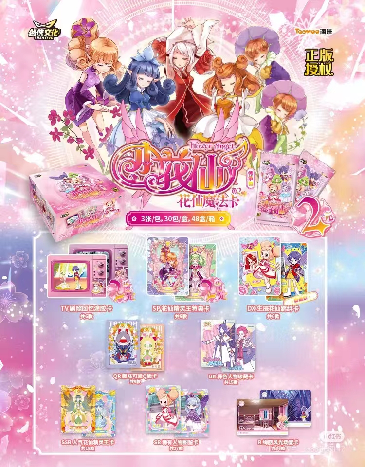 创侠文化  小花仙系列花仙魔法卡  正版授权