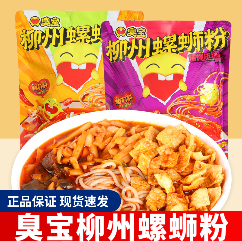 臭宝爆有料螺蛳粉好多料正宗广西柳州特产米线爆爆浓汤方便速食