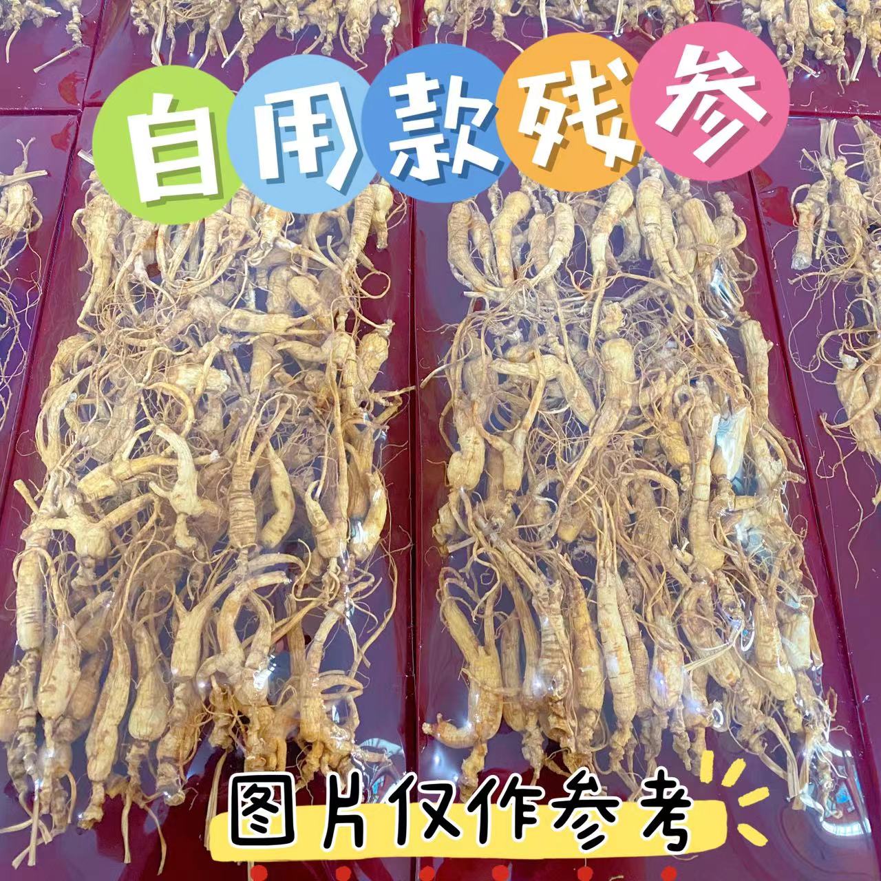 吉林长白山特产林下参干参自用款打粉炖汤煮茶泡酒人参顺丰发货