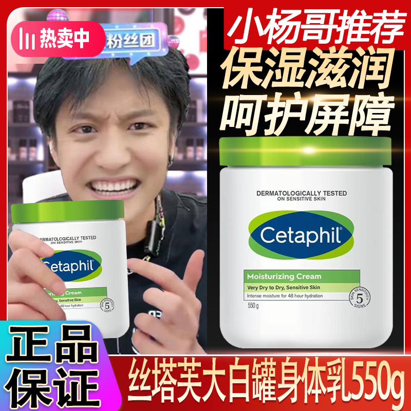 【小杨专属】Cetaphil/丝塔芙大白罐滋润保湿修护550g润肤身体乳女.