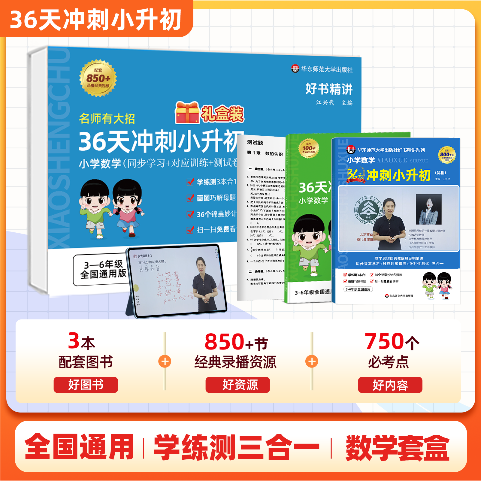 36天冲刺小升初数学套盒 趣味学数学