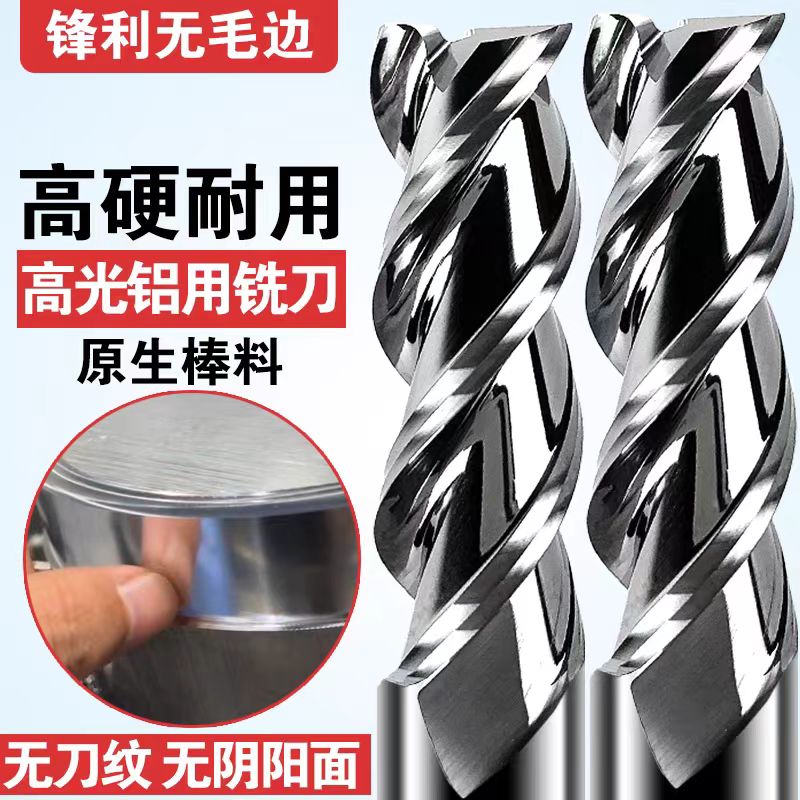 （3-5只价格）铝用铣刀高光铝用高光效果无阴阳面65度镜面耐磨耐用