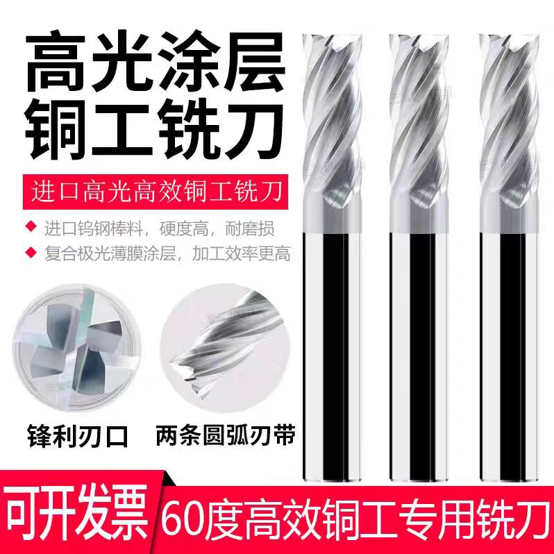 （3-5只价格）铜公铜电极铣刀钨钢铜刀超硬刀高光铜铣刀高效高光