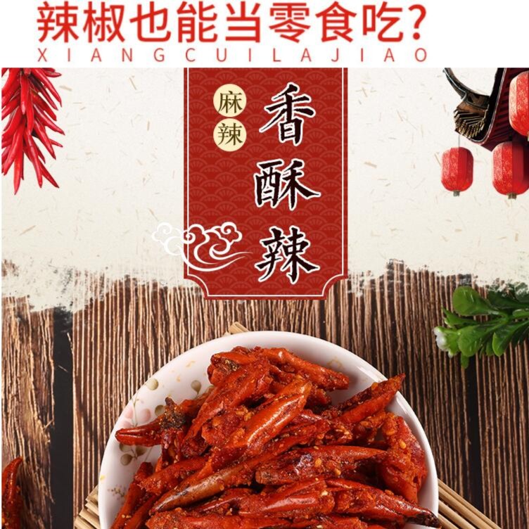 贵州毕节香辣脆200克香酥麻辣鲜香绿色食用产品包邮瓶装零食即食