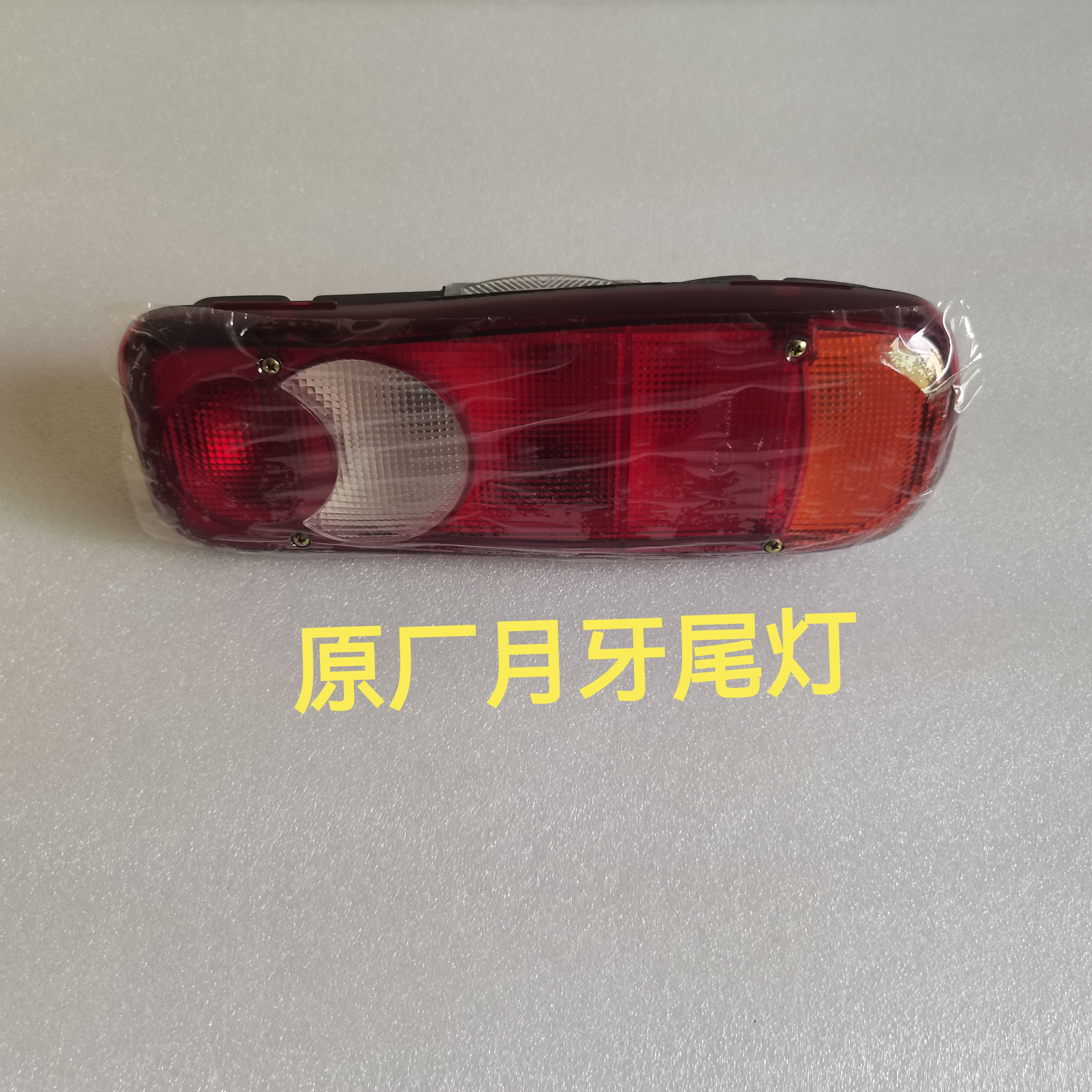 东风原厂153紫罗兰月牙形后尾灯刹车信号尾灯泡总成24V【1只装】