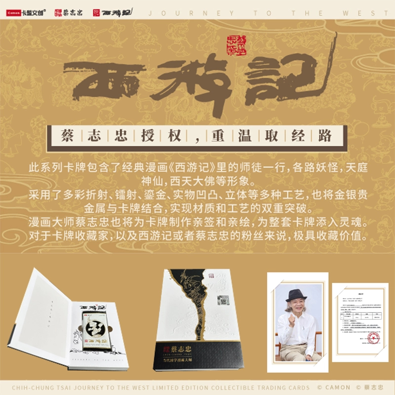 【特价】卡盟文创正版授权西游记 蔡志忠动漫收藏卡片
