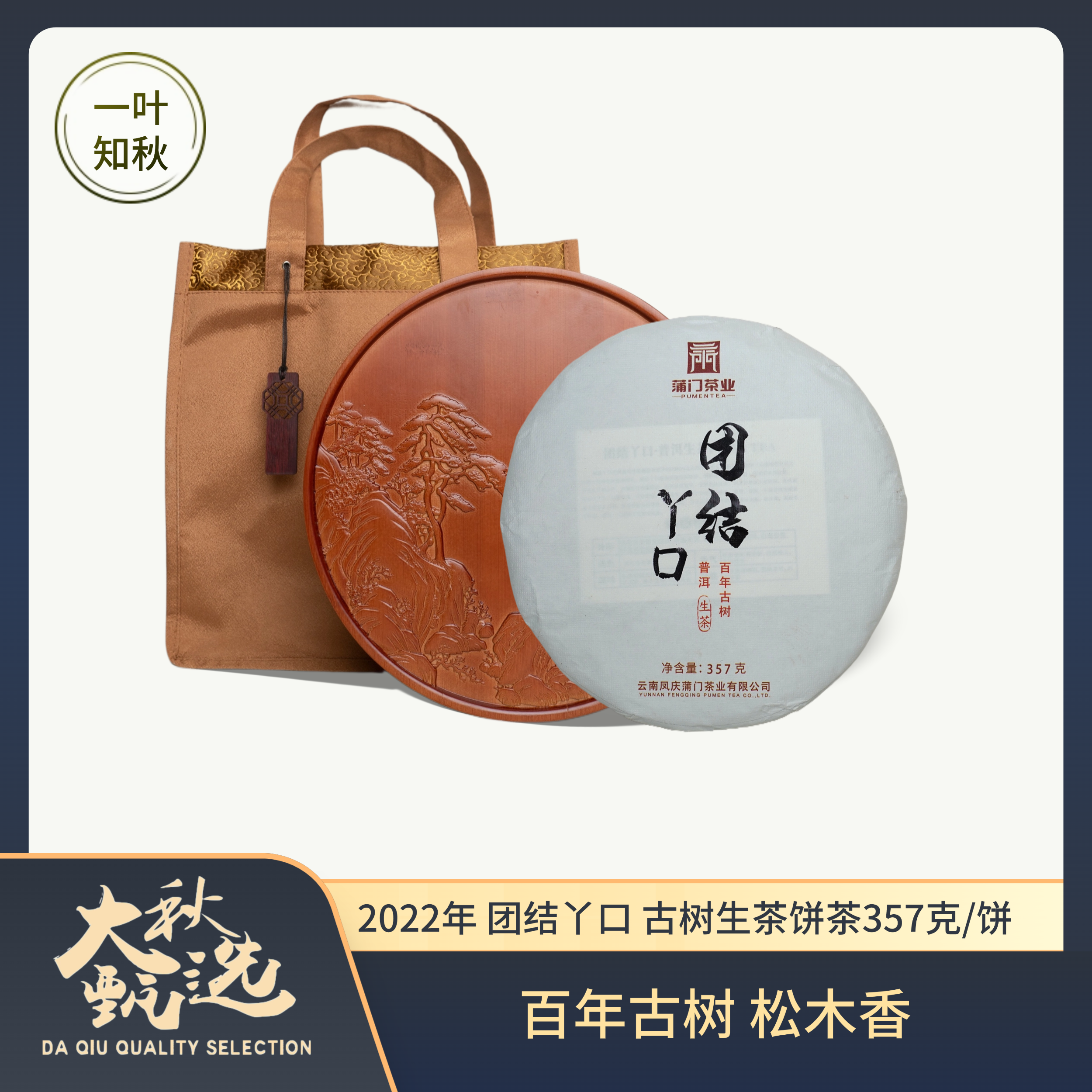 2017年 团结丫口 双奖 古树 生茶饼357克/饼 普洱茶生茶饼茶