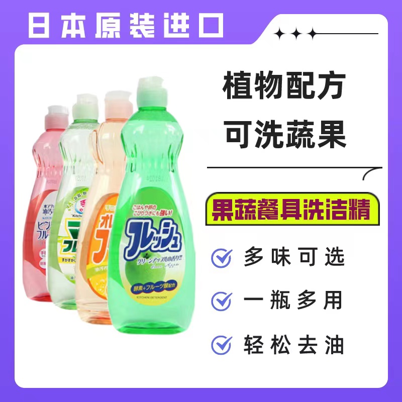 【拍4件包邮】日本果蔬餐具清洗液600ml（不支持备注味道）