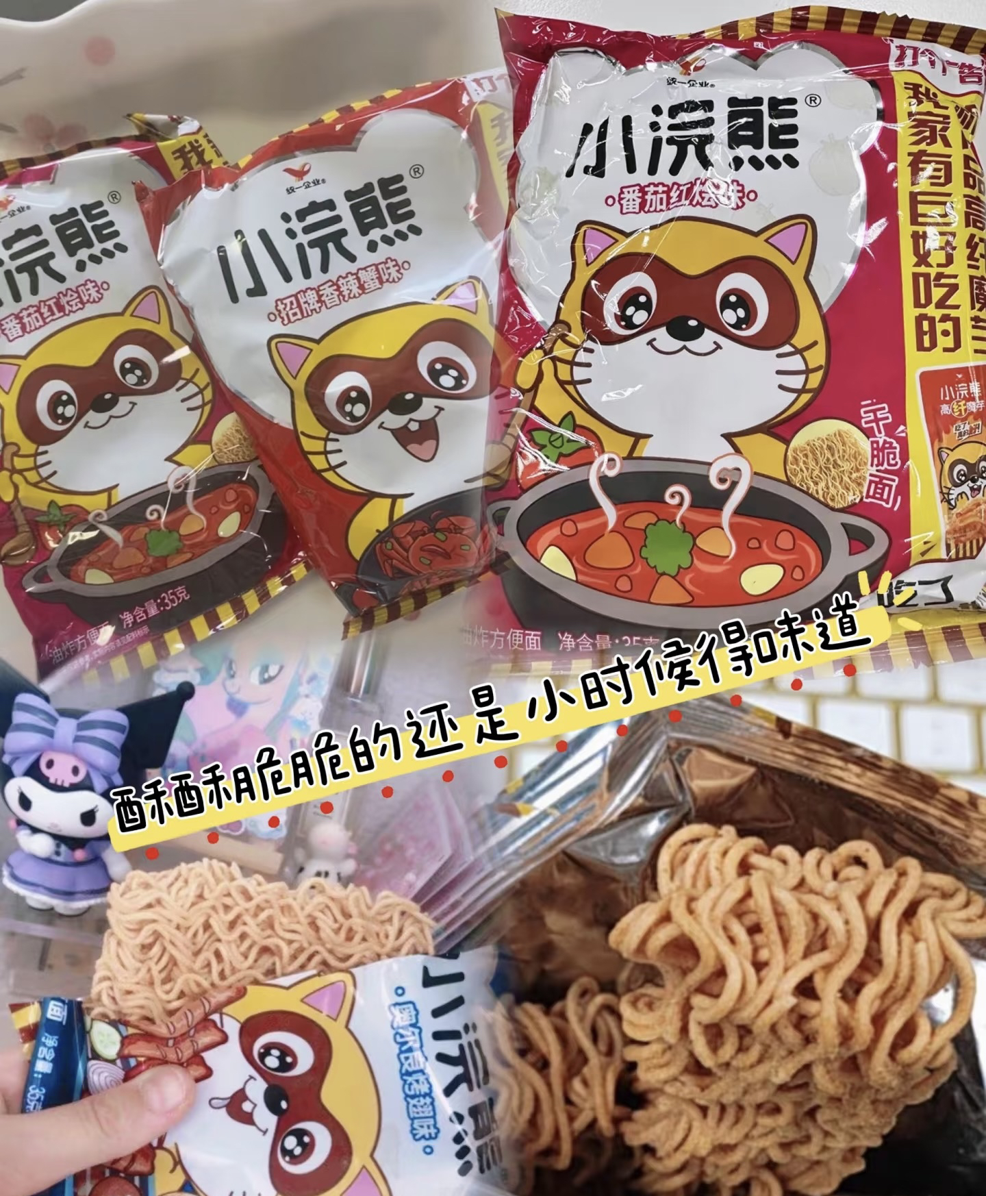 小浣熊干脆面一份（5包装）