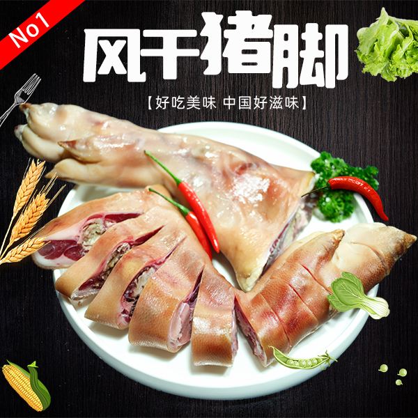 金华特产风干猪脚Q弹软糯煲汤神器传统风味咸香入味