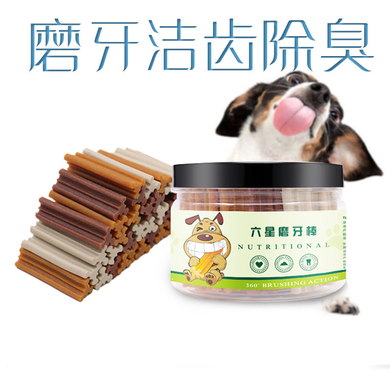 磨牙洁齿棒265克 发一盒磨牙棒洁齿骨通用零食