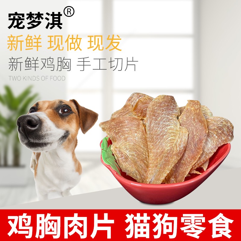 宠梦淇鸡胸肉纯肉香脆磨牙洁齿狗狗零食狗狗狗零食宠物宠物零食