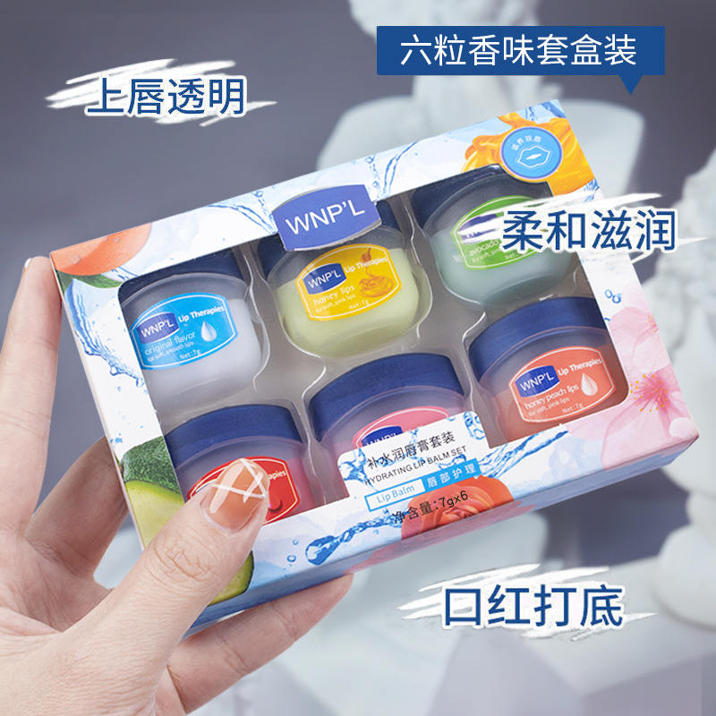 【6粒】补水滋润润唇膏套装水润防干裂淡化唇纹保湿去死皮唇膜男女