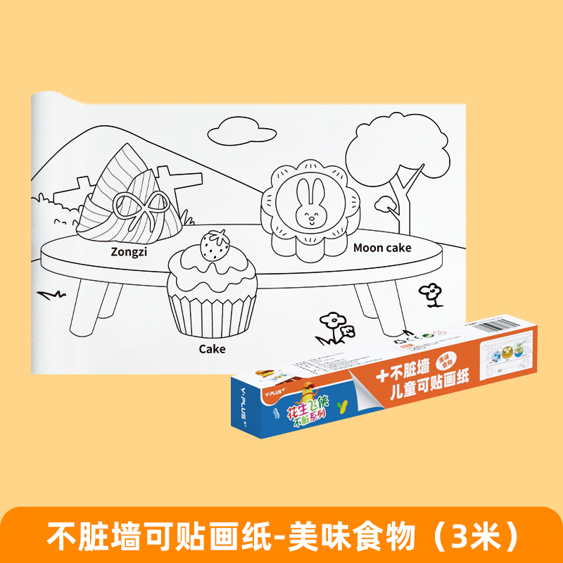 赠品：美味食物大画纸