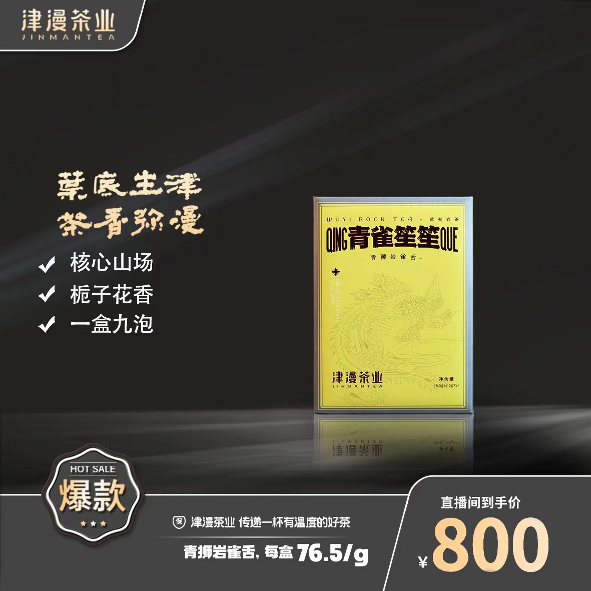 武夷岩茶 青雀笙笙链接