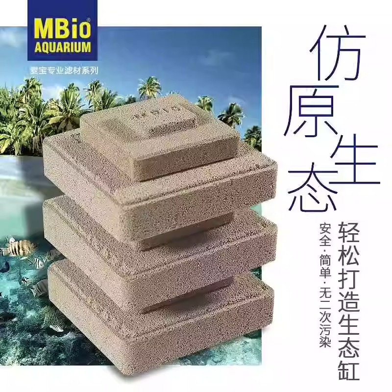 麦宝奈米培菌砖培菌净水3D魔方培菌砖淡海通用快速培菌微量元素