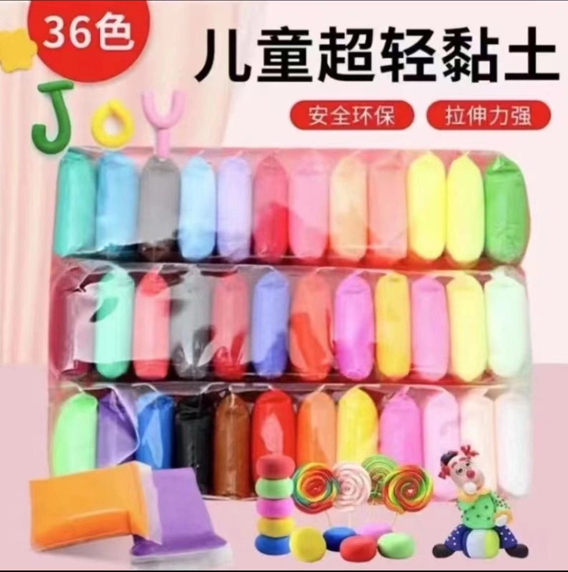 【36色/2包】手工制作超轻黏土 36色2包