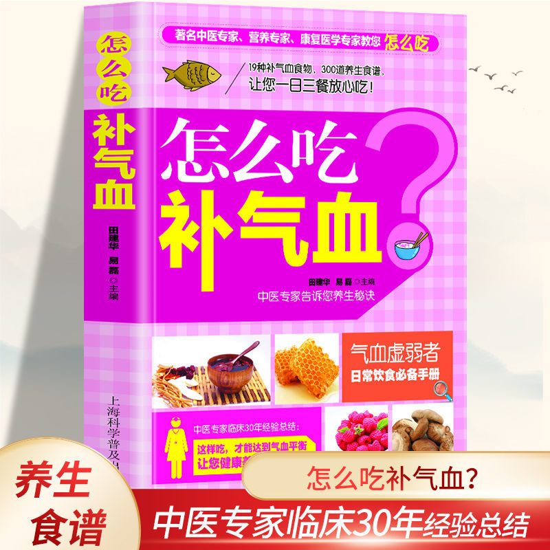 怎么吃补气血书籍