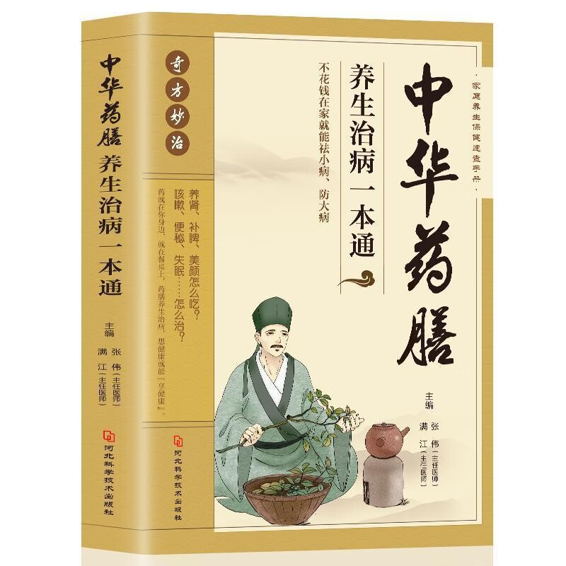中华药膳养生治病一本通 中华食疗大全 食疗食谱药膳养生全书保健