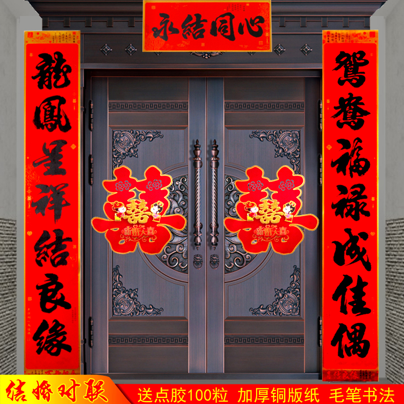结婚对联黑字大门婚房布置卧室男方婚联女方出嫁新婚装饰用品