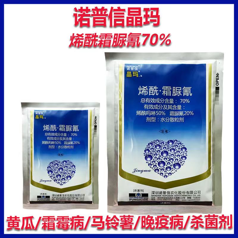 诺普信晶玛烯酰吗啉霜脲氰葡萄黄瓜霜霉黑胫病芋头番茄杀菌剂