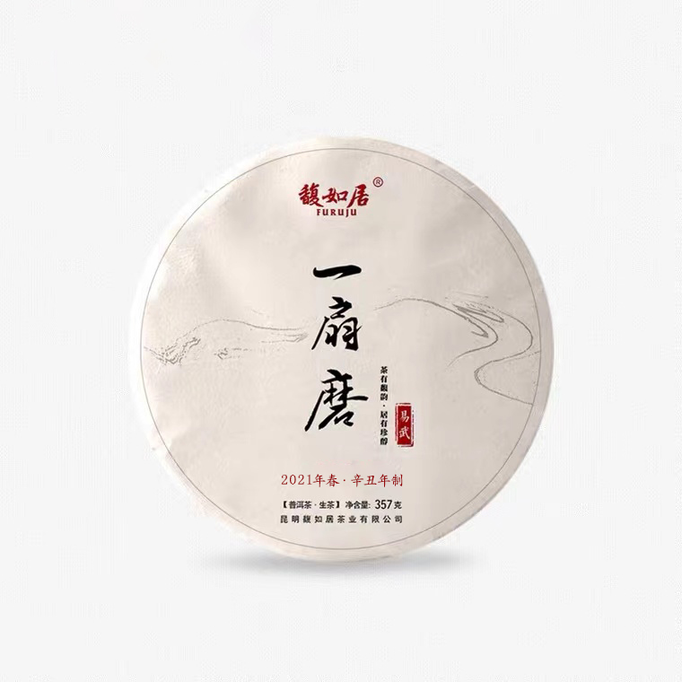 馥如居2021年 易武一扇磨 纯料古树 普洱茶生茶357克/饼