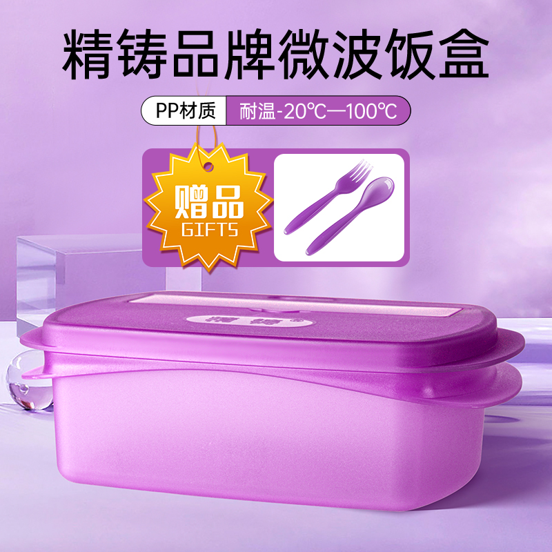 【精铸】紫色饭盒微波炉加热食品级上班族带饭保鲜盒密封便携餐盒