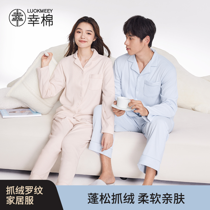 幸棉Soft系列粉蓝抱抱抓绒亲肤罗纹开衫情侣舒适保暖居家睡衣/z
