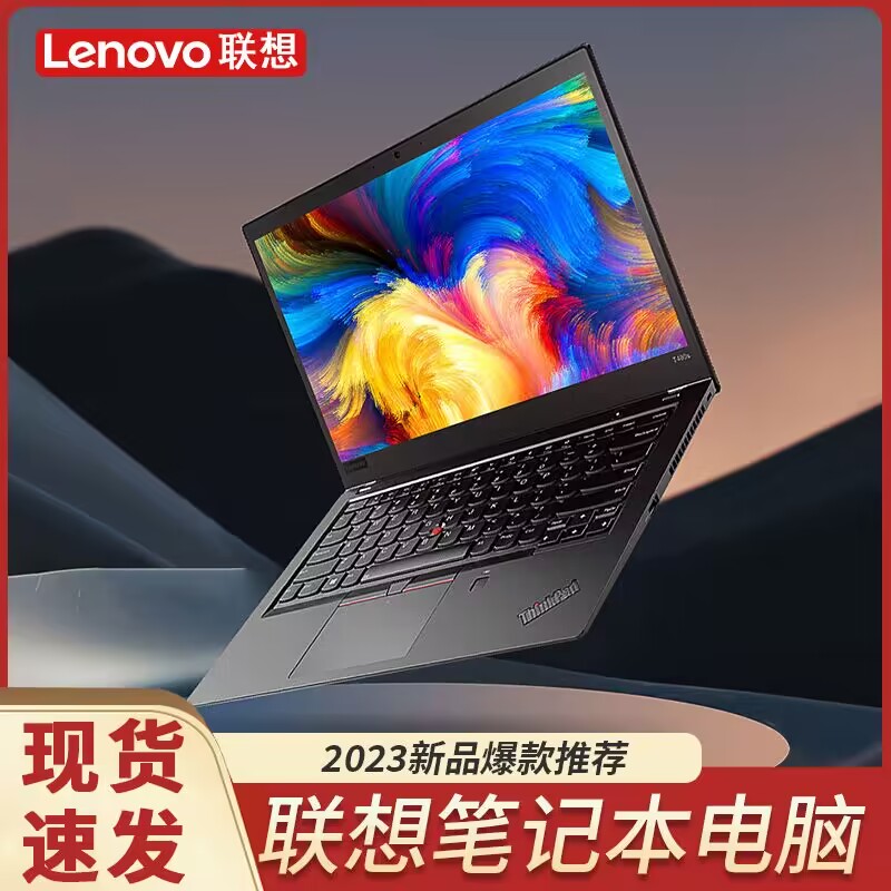 联想新款i7送笔记本电脑包高配置轻薄商务办公上网手提电脑