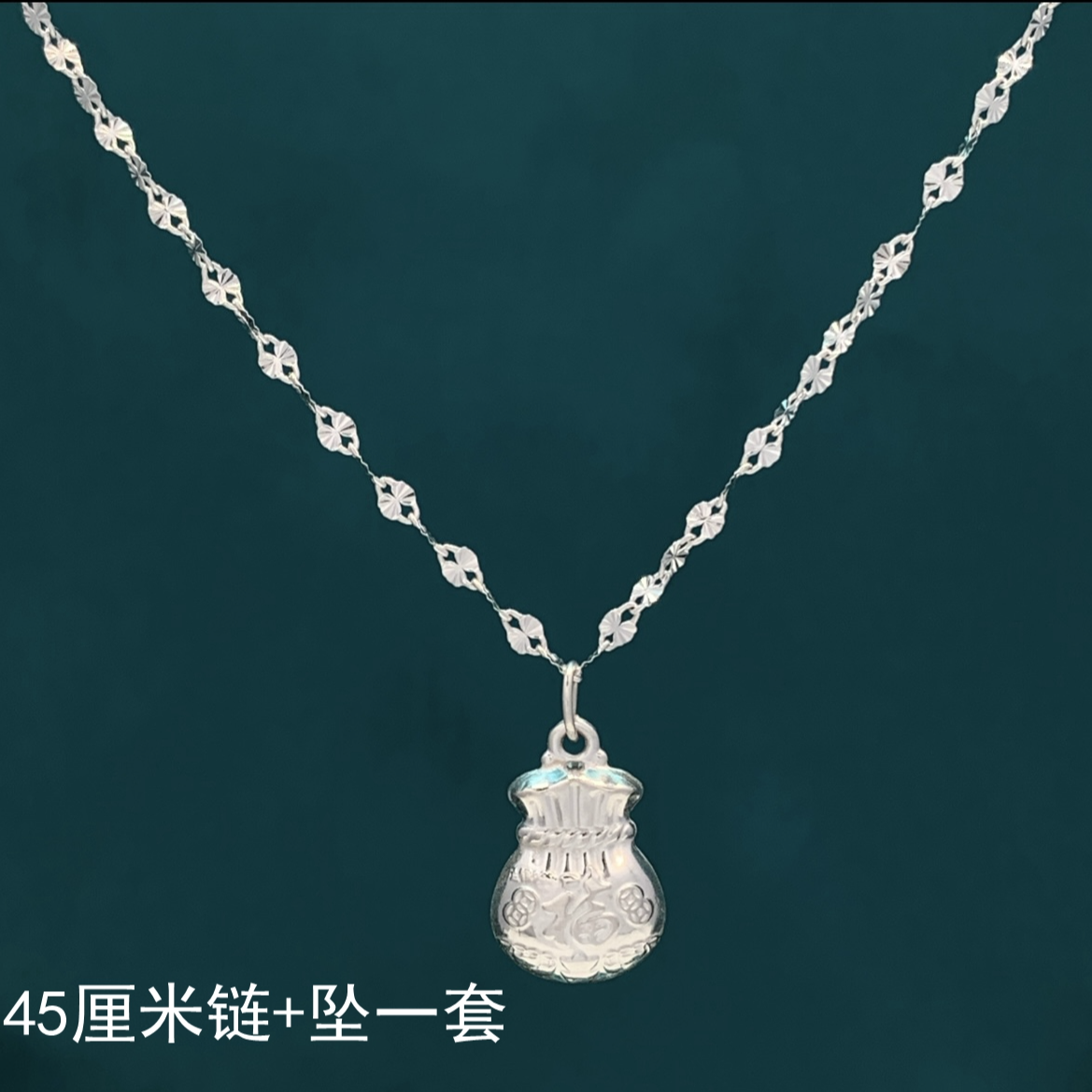 坠链均足银 9999雪花链45厘米项链+加大加厚福字钱袋子吊坠素款