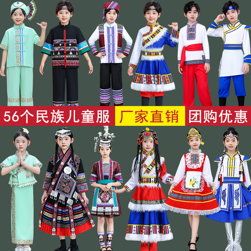 少数民族服装儿童56个女童男童服饰苗族瑶族彝族哈尼族傣族蒙古族