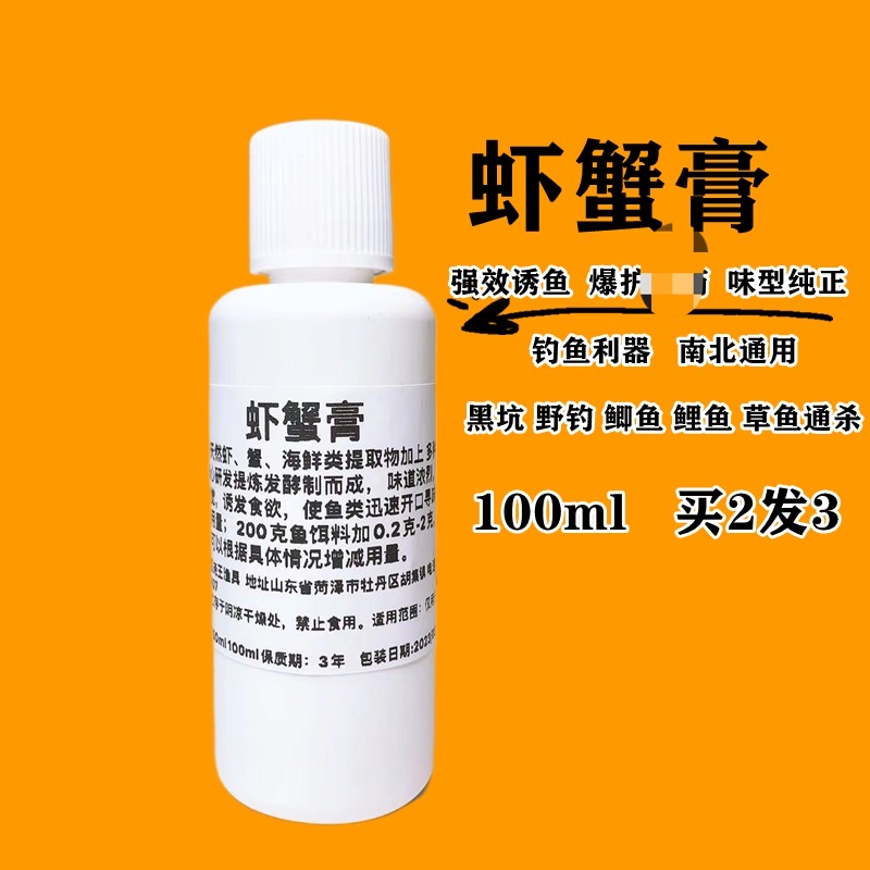 虾蟹膏腥味鱼饵添加剂鲫鱼鲤鱼诱食剂罗非鱼垂钓饵料野钓水库2送1