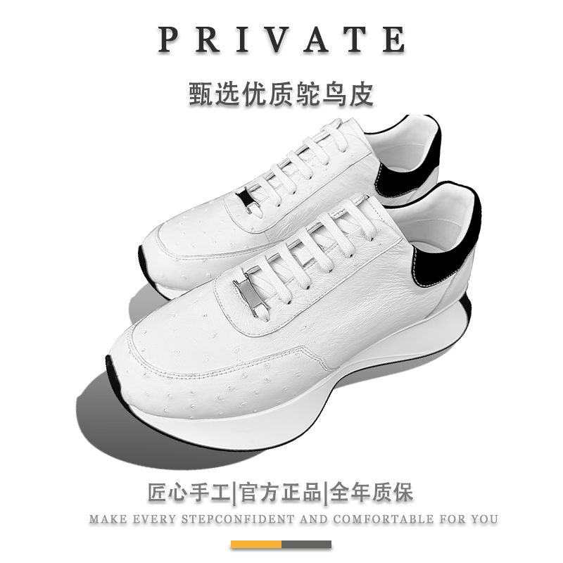 PRIVATE手工定制真鸵鸟皮男鞋城市商务休闲鞋慢跑鞋小白鞋增高鞋