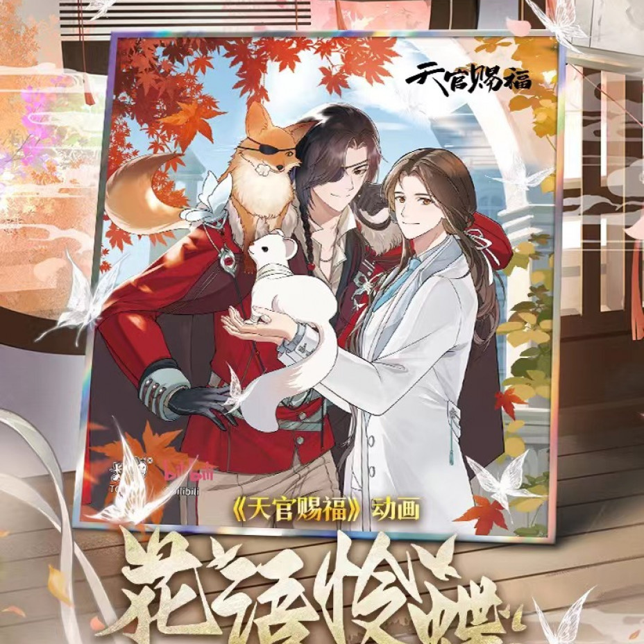 卡游【天官赐福】  徽章 花城谢怜 代拆