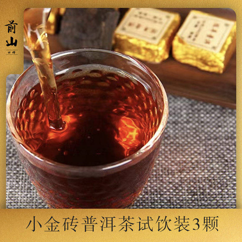 小金砖试饮