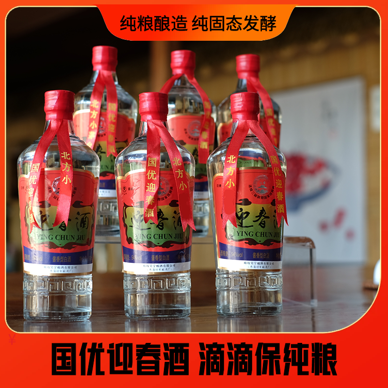 迎春迎春54度90版纯粮优级酱香型白酒正宗迎春酒河北廊坊特产54度