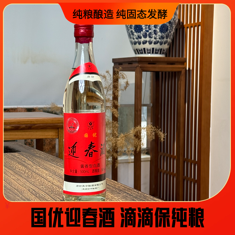 迎春54度国优纯粮酱香型白酒54度