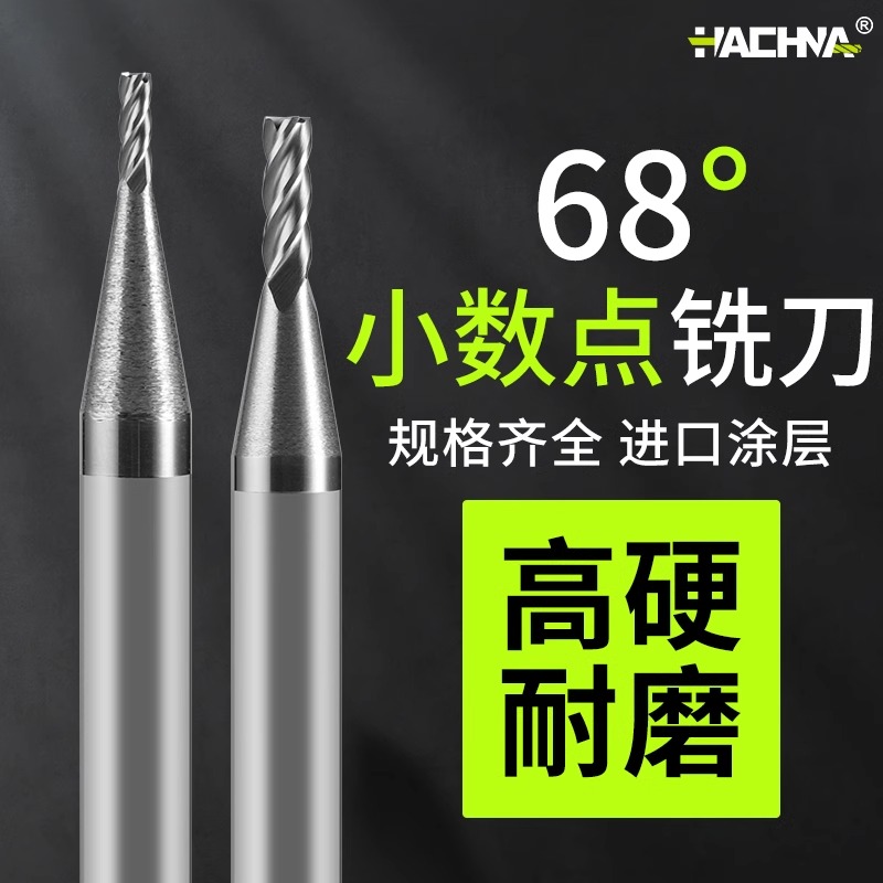 韩纳68度小数点铣刀高硬钨钢合金非标1.123456789平刀2.3.123刀具