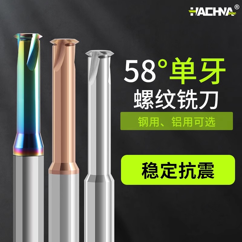 韩纳58度单牙螺纹钨钢铣刀M24810铝用合金铣牙刀不锈钢单刃ST牙刀