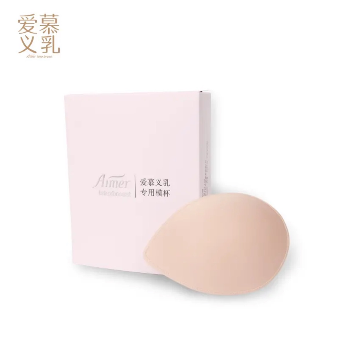 调整模杯薄杯垫/义乳保护套（中奖后联系客服2选1 选尺码）