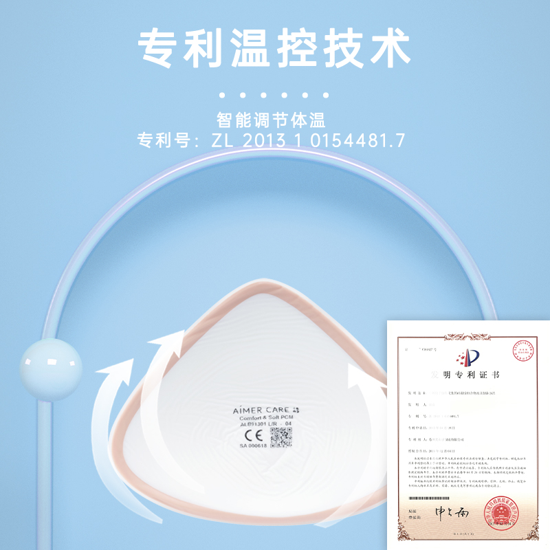 【苏州云柔温控】爱慕云柔温控轻质硅胶义乳恒温透气吸热（送文胸）