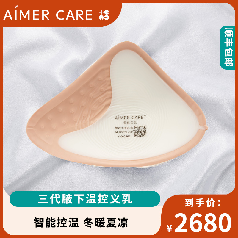 爱慕义乳温控透气延长腋下轻质硅胶义乳夏季（送文胸保护套杯垫）