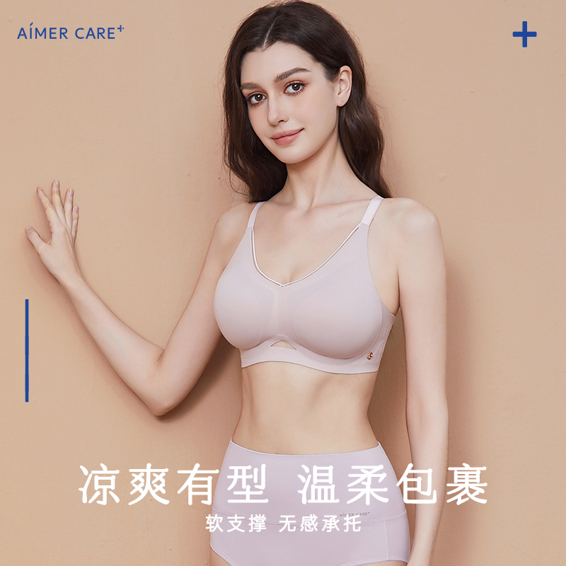 【光面无痕】爱慕义乳零感果冻薄款文胸软支撑无痕义乳文胸舒适透气