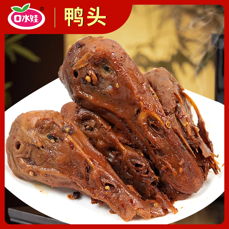 口水娃5个装*2包鸭头(黑鸭味) 