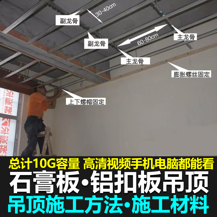 家装吊顶施工视频教程石膏集成木工师傅入门施工方法技巧自学习