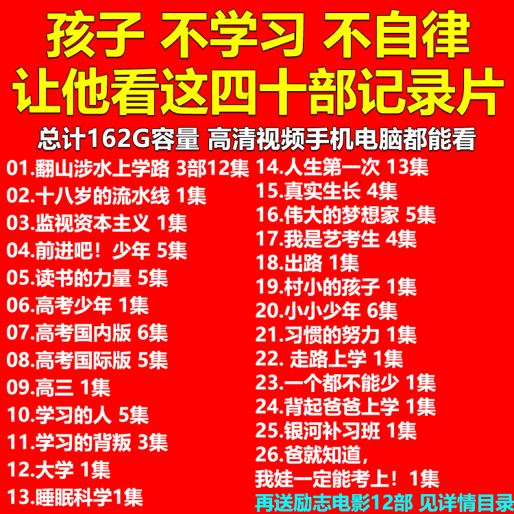 激励唤醒孩子学习教育纪录片合集 翻山涉水上学路 十八岁的流水线