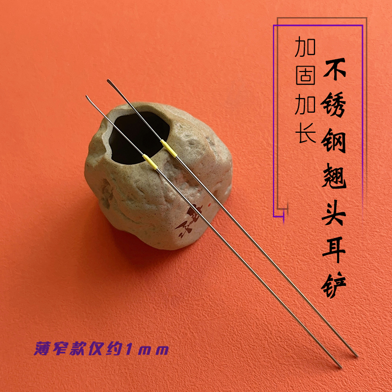加固加长不锈钢翘头耳起薄窄耳铲起耳皮耳翘硬耳屎清洁耳道采耳