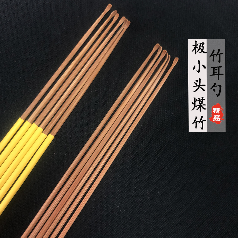 采耳工具碳化极小头竹耳勺耳扒掏耳朵防滑柄耳耙小头挖耳屎技师
