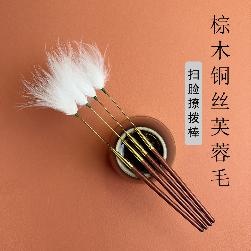 采耳毛棕木铜丝芙蓉王大鹅绒棒面部撩拨棒颈部扫耳廓SPA舒缓神器